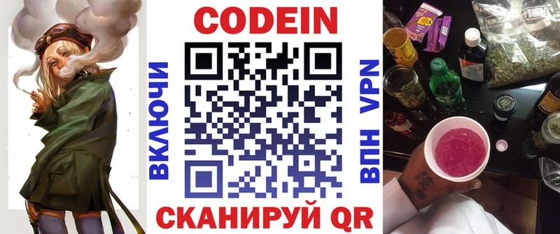 Кодеин напиток Lean (лин)  Йошкар-Ола 